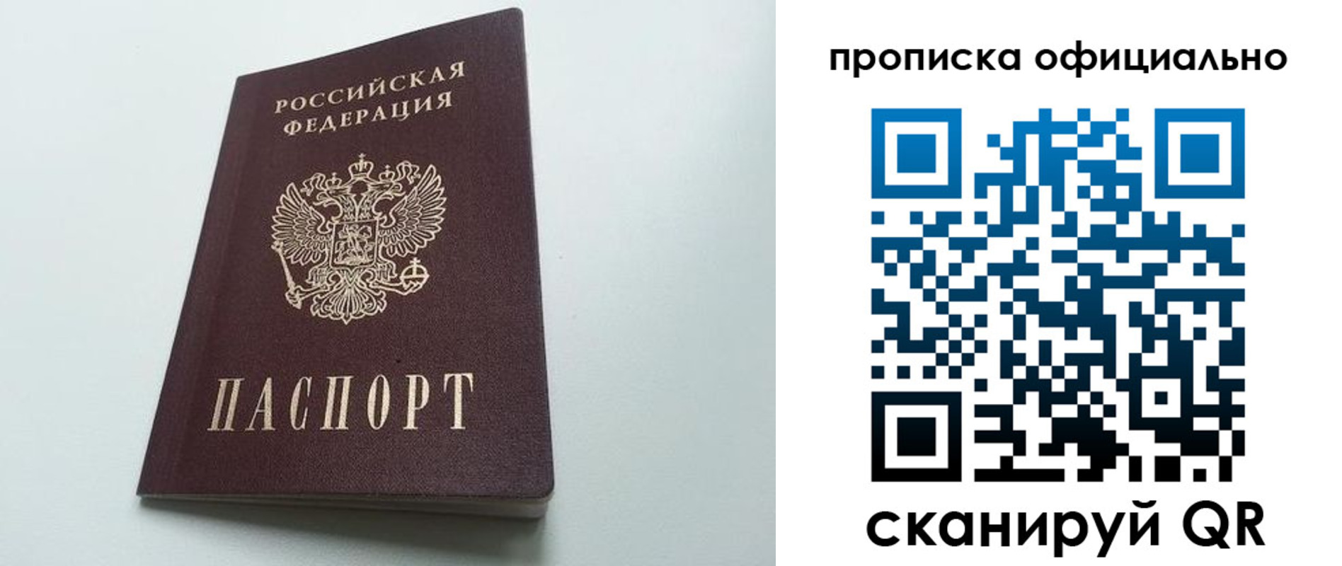 прописка в квартире в Опочке