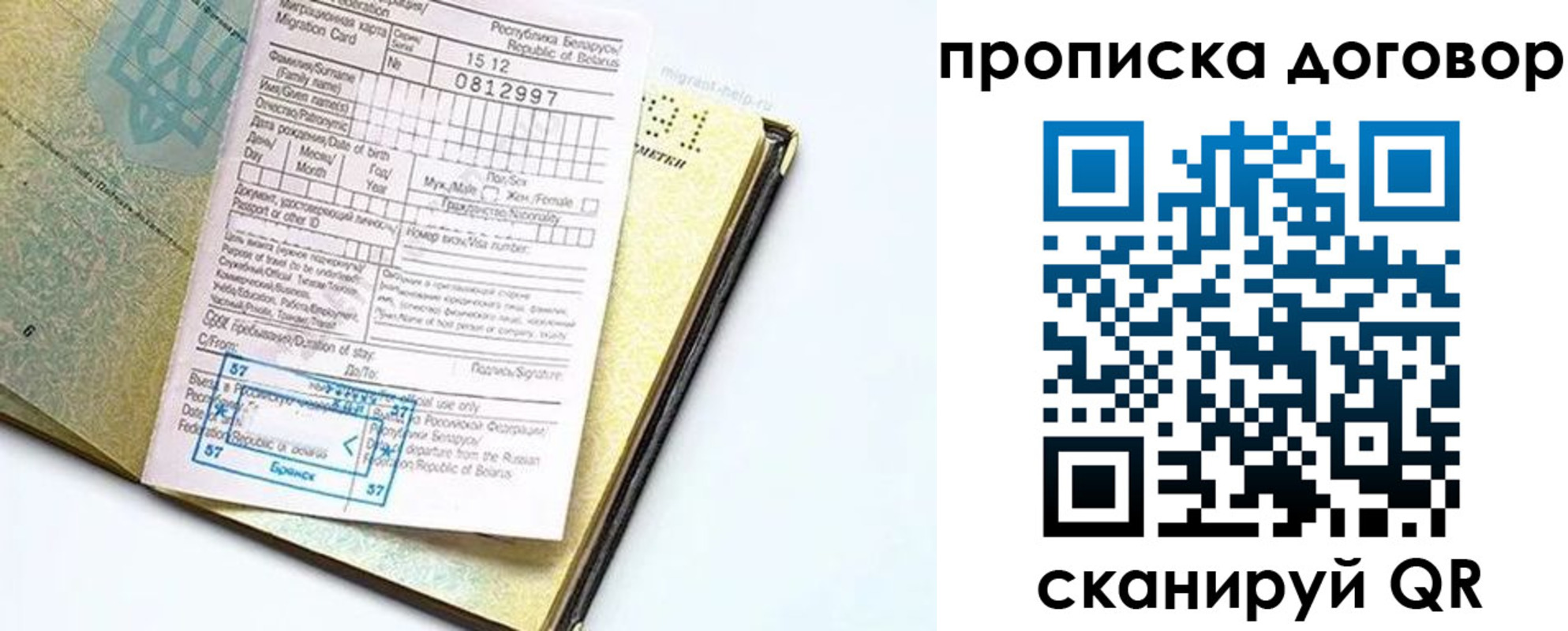 временная регистрация для школы в Опочке