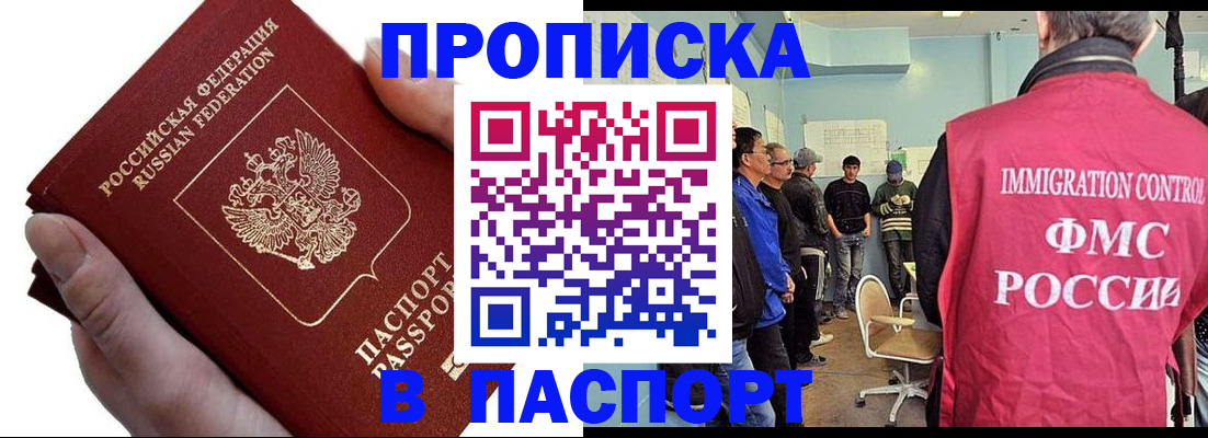 прописка паспорт в Опочке